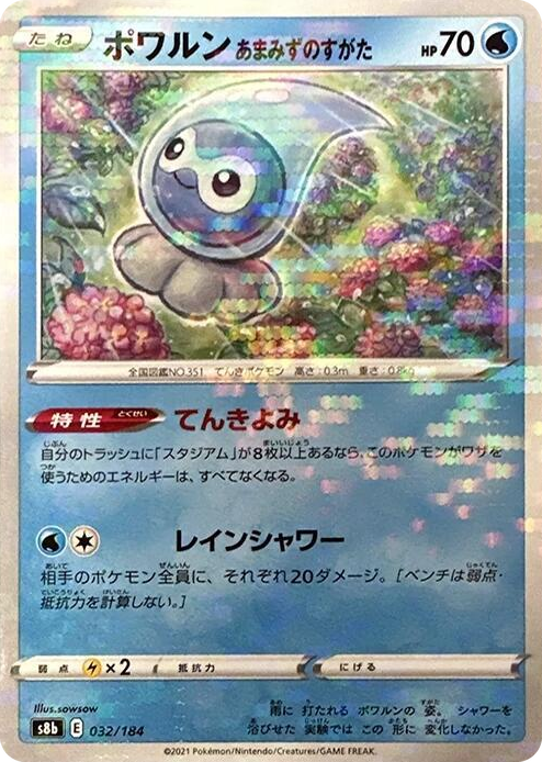 0032 Castform Rainy Form (Mirror Holofoil) None VMAX Climax