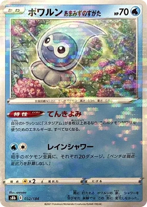 0032 Castform Rainy Form (Mirror Holofoil) VMAX Climax