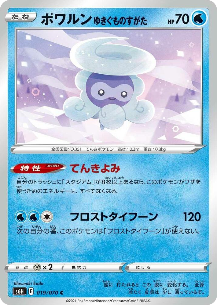 0019 Castform Snowy Form Common Silver Lance