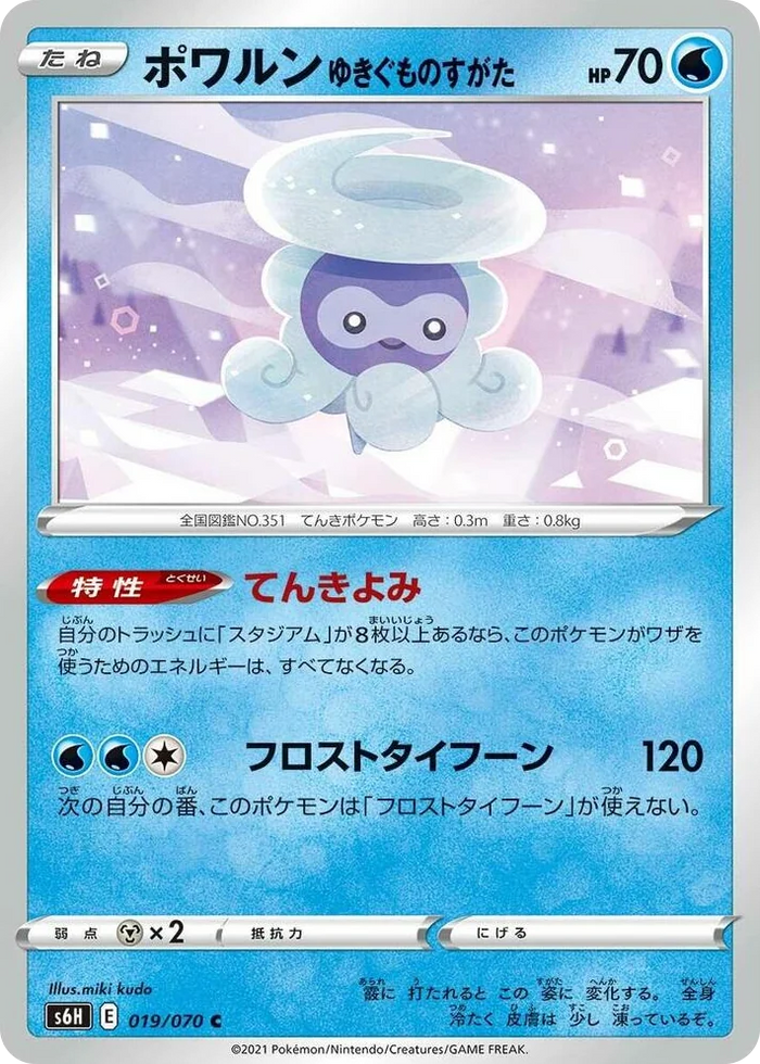 0019 Castform Snowy Form Common Silver Lance