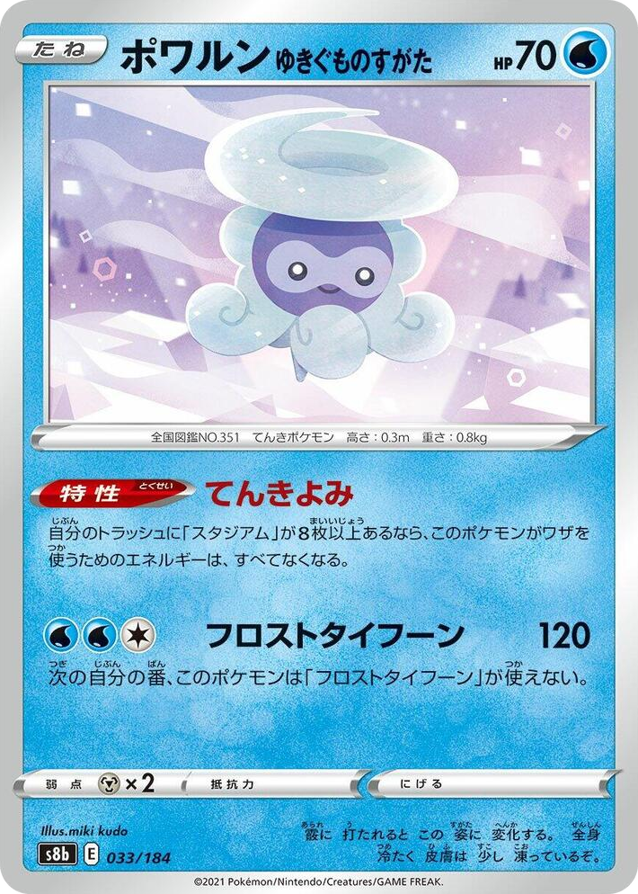 0033 Castform Snowy Form None VMAX Climax