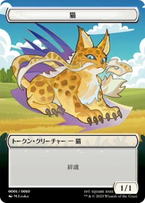 0001 Cat Token (JP FIN Exclusive) T Unique and Miscellaneous Promos