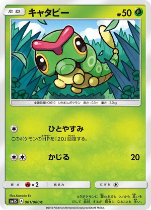 0001 Caterpie Common Collection Sun