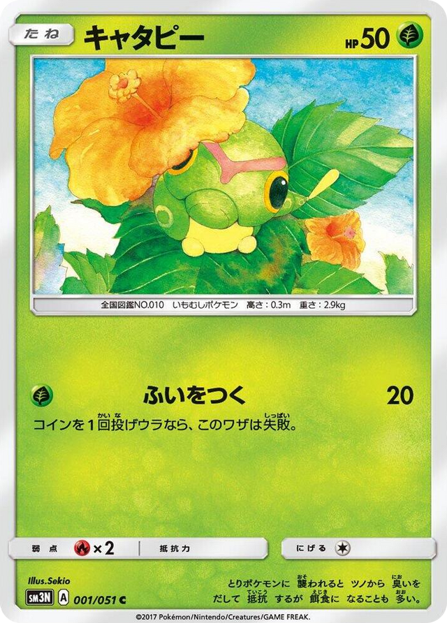 0001 Caterpie Common Darkness that Consumes Light