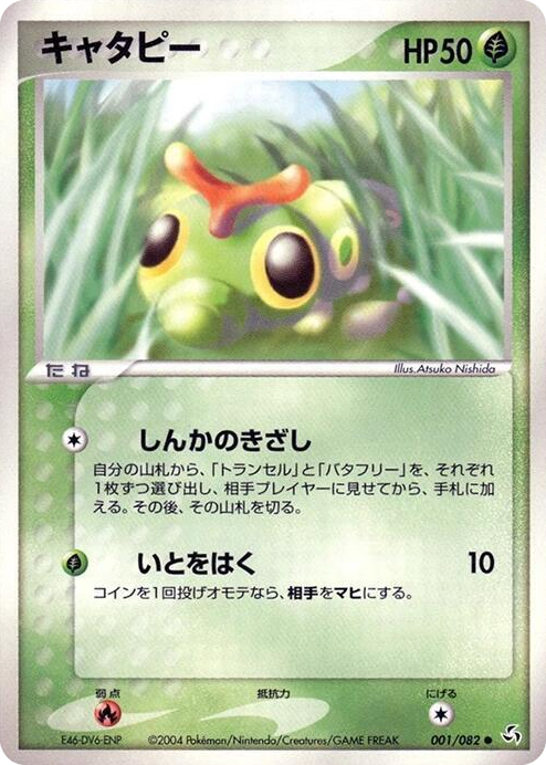 0001 Caterpie Common Flight of Legends