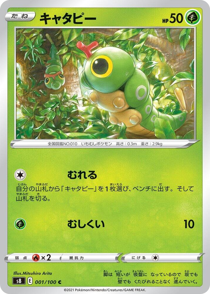 0001 Caterpie Common Fusion Arts