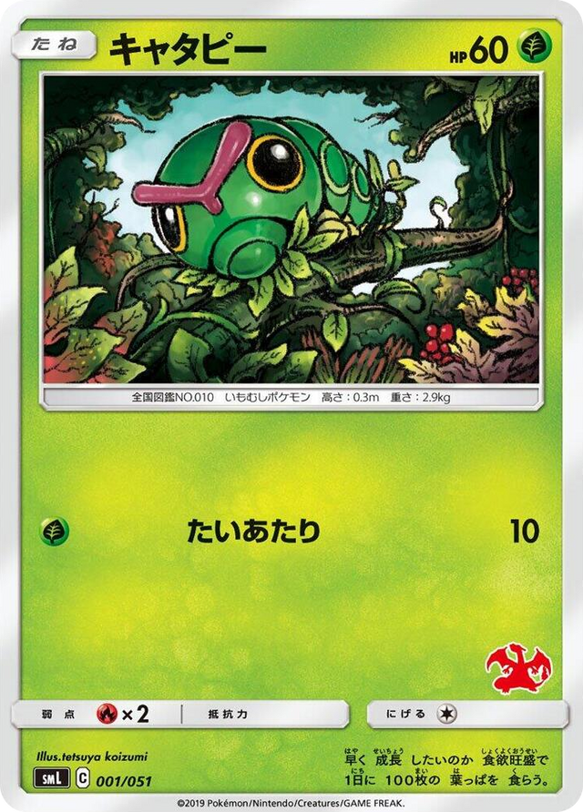 0001 Caterpie None Sun & Moon Family Pokemon Card Game