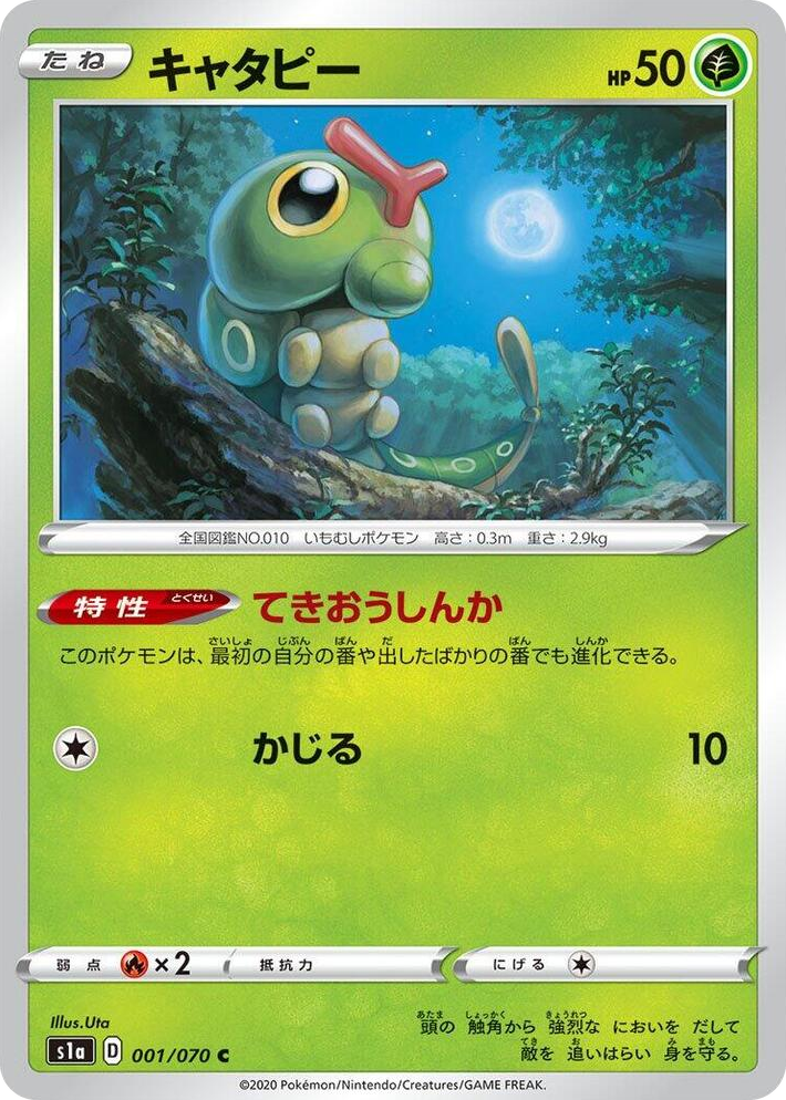 0001 Caterpie Common VMAX Rising