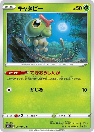 0001 Caterpie Common VMAX Rising