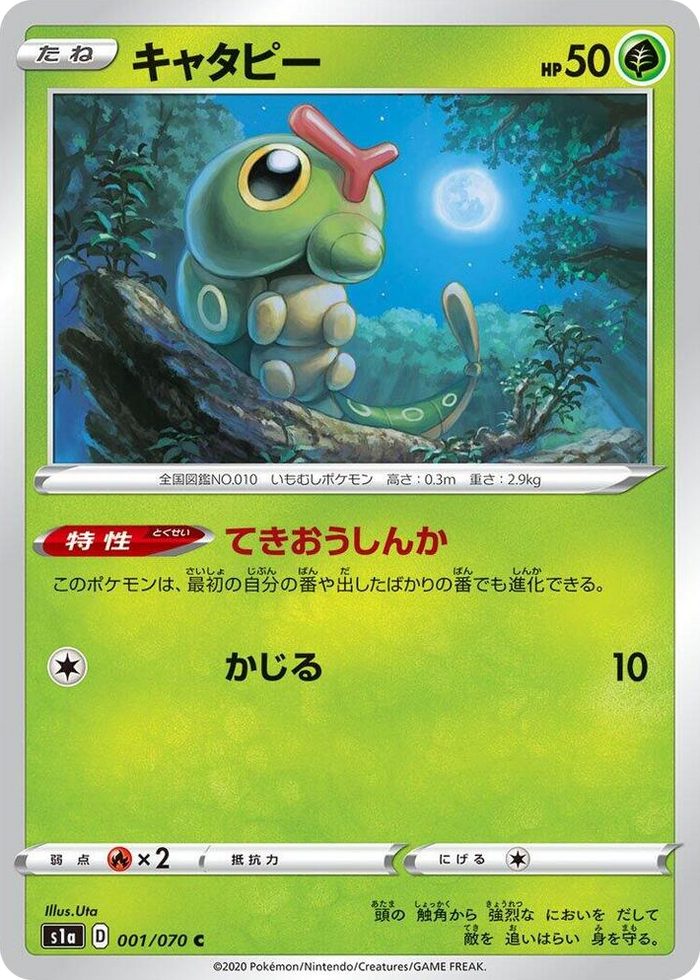 0001 Caterpie Common VMAX Rising
