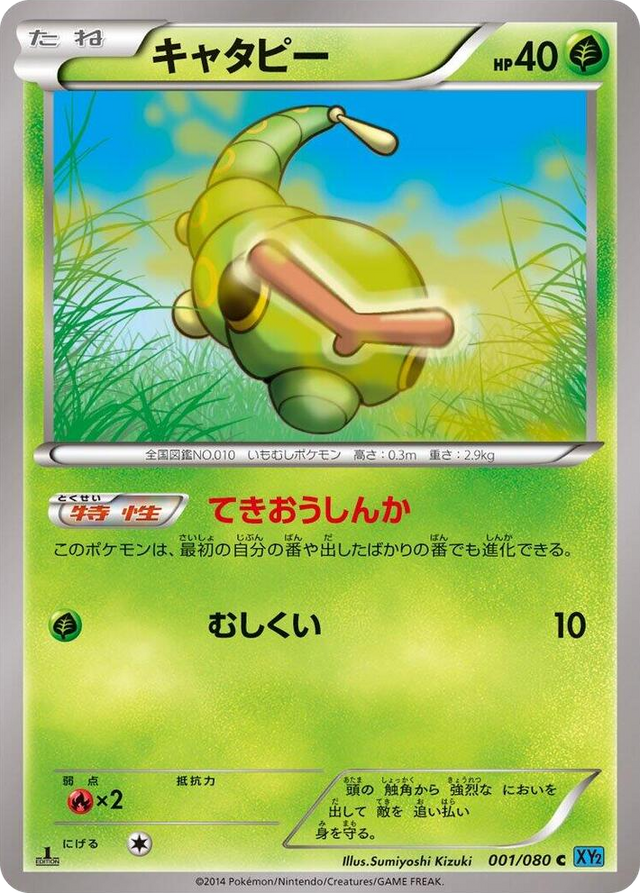0001 Caterpie Common Wild Blaze