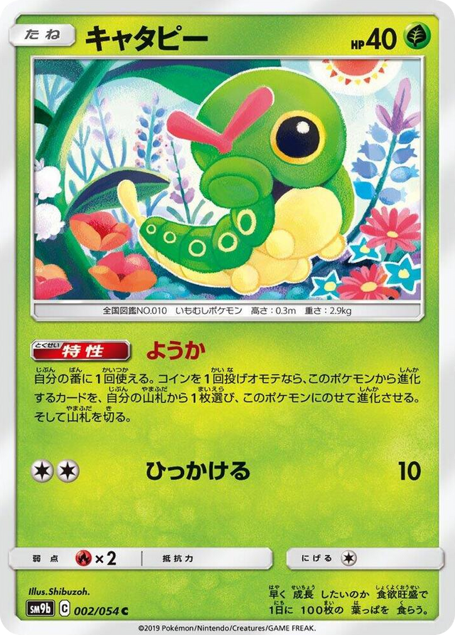 0002 Caterpie Common Full Metal Wall