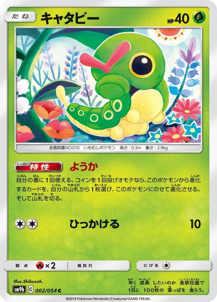 0002 Caterpie Common Full Metal Wall