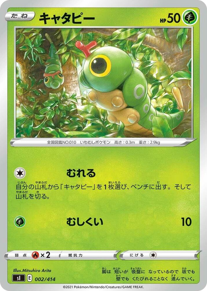 Caterpie #2 - Start Deck 100 Japanese Pokemon card