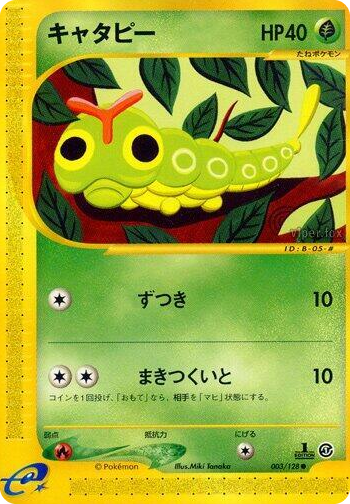 0003 Caterpie Common Base Expansion Pack