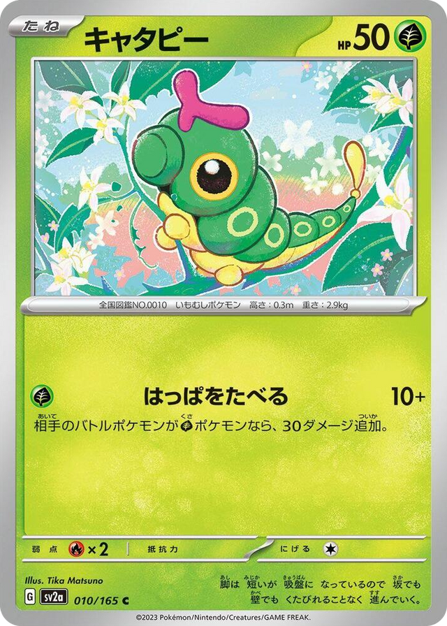 0010 Caterpie Common Pokemon Card 151