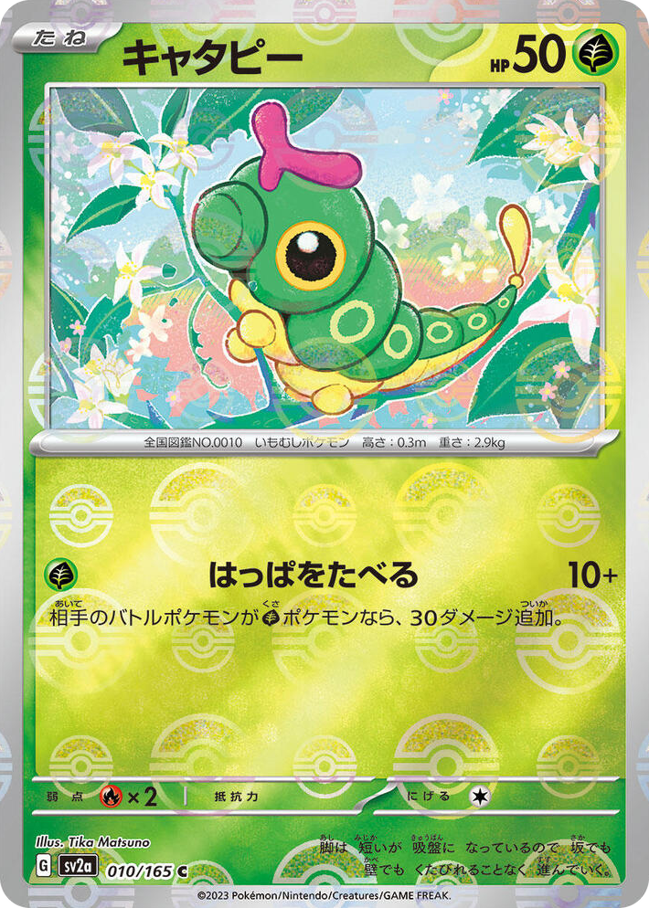 0010 Caterpie - 010/165 (Poke Ball Pattern) Common Pokemon Card 151