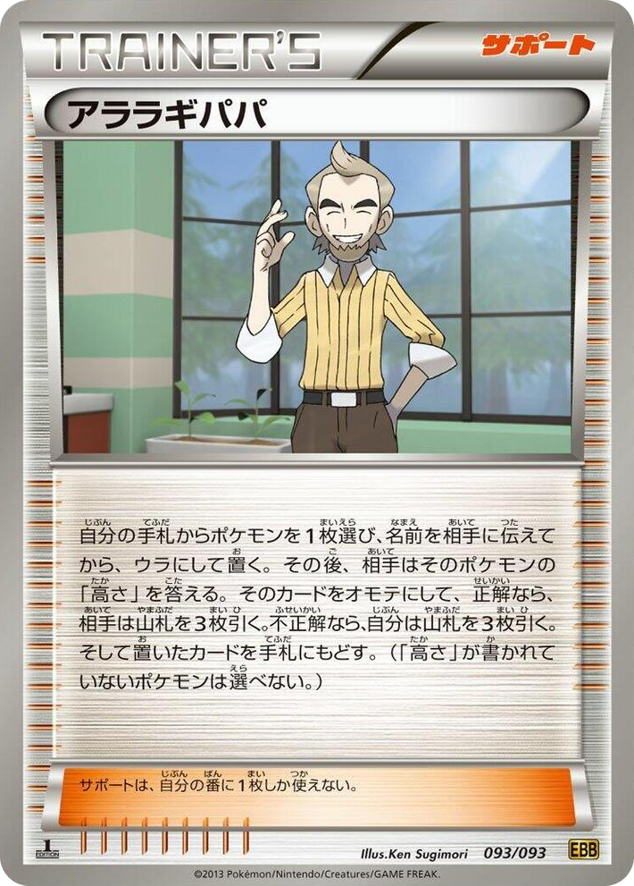 0093 Cedric Juniper None EX Battle Boost