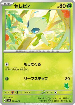 0001 Celebi None Battle Academy