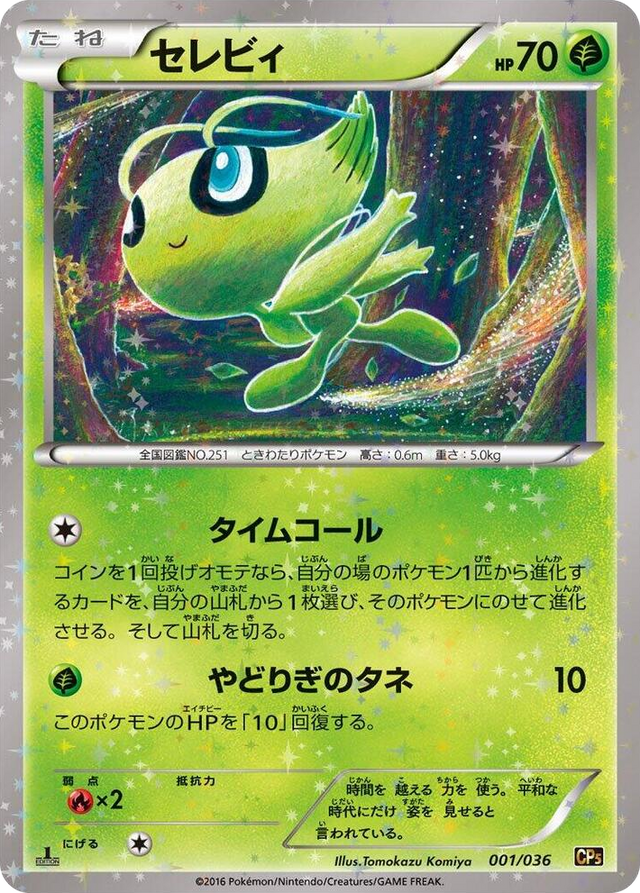 0001 Celebi None Mythical & Legendary Dream Shine Collection