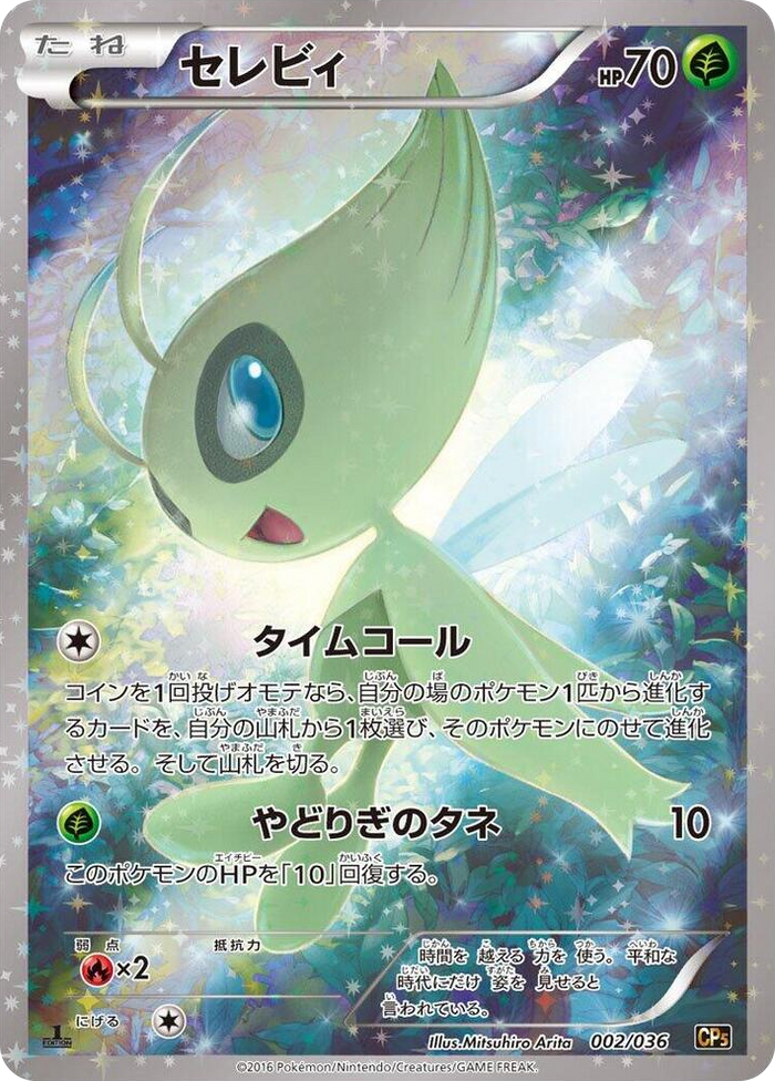 Celebi #2 None - Mythical & Legendary Dream Shine Collection Japanese Pokemon card
