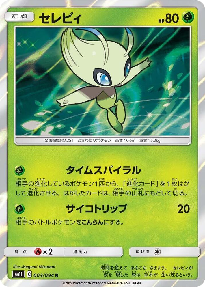 0003 Celebi Rare Miracle Twin
