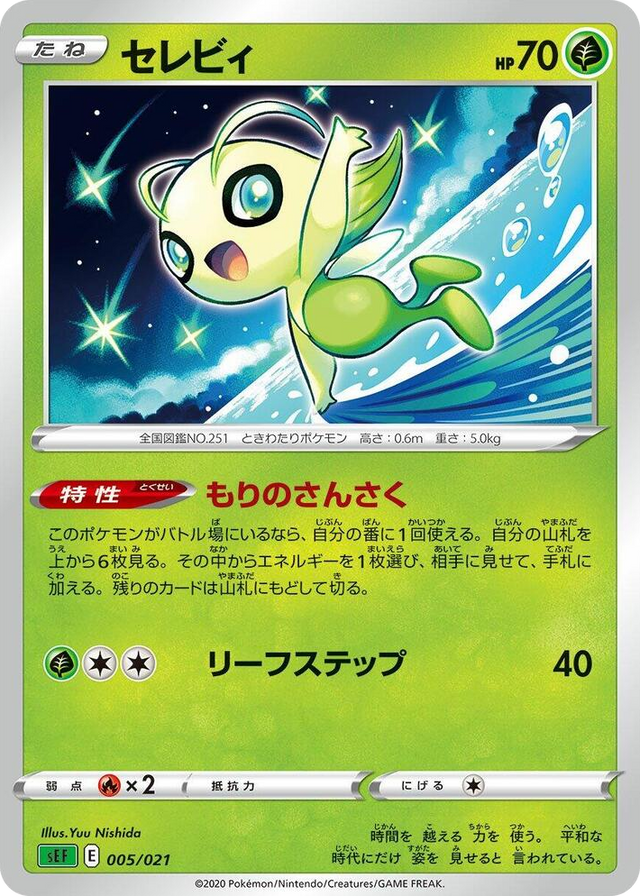 0005 Celebi Common Venusaur Starter Set VMAX