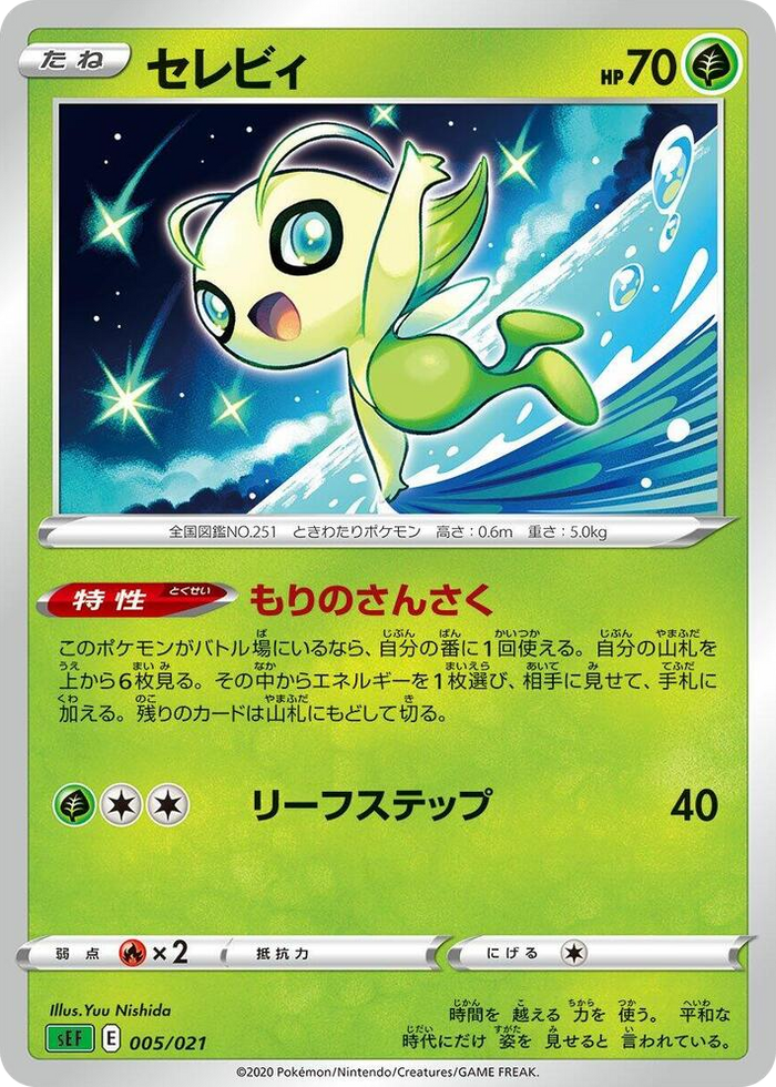 0005 Celebi Common Venusaur Starter Set VMAX
