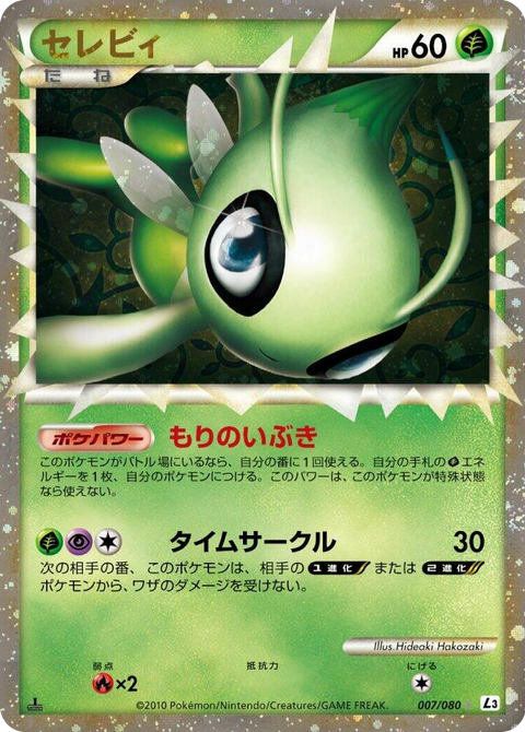 0007 Celebi Super Rare Holo Clash at the Summit