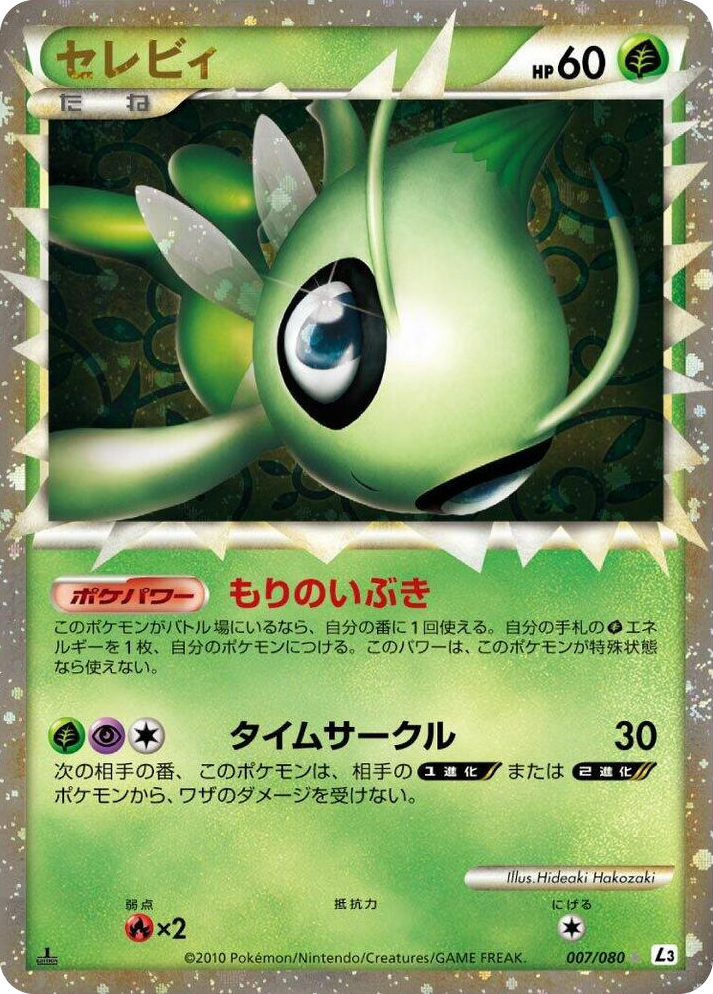 0007 Celebi Super Rare Holo Clash at the Summit
