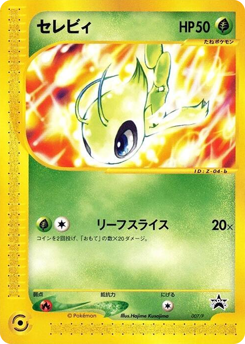 0007 Celebi - 007/P None P Promotional cards