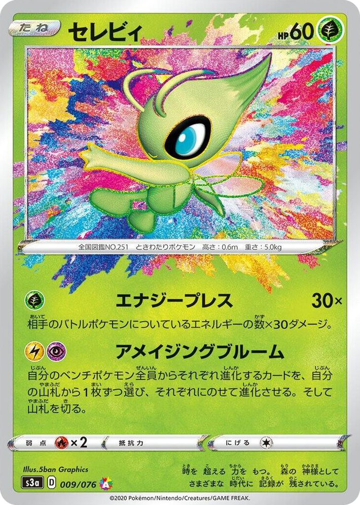0009 Celebi Amazing Rare Legendary Heartbeat