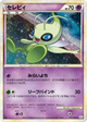 Celebi Holo Rare #37