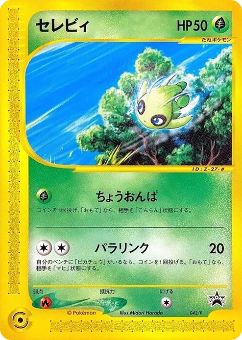0042 Celebi - 042/P None P Promotional cards
