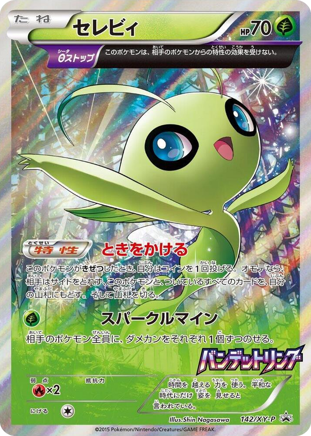 0142 Celebi - 142/XY-P Common XY-P: XY Promos
