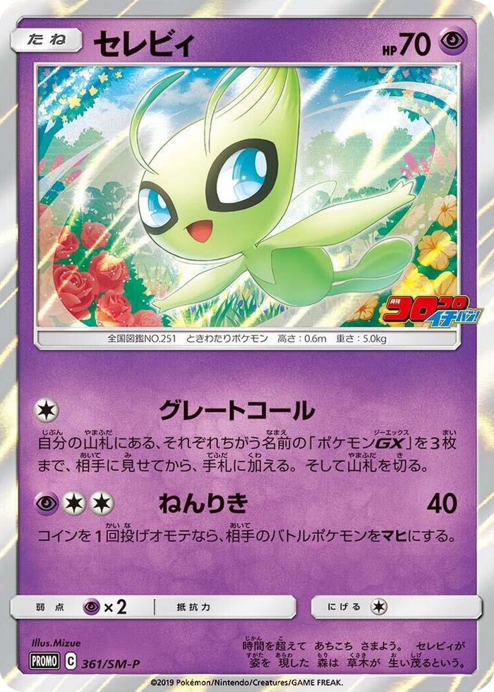 Celebi - 361/SM-P #361 - SM-P: Sun & Moon Promos Japanese Pokemon card