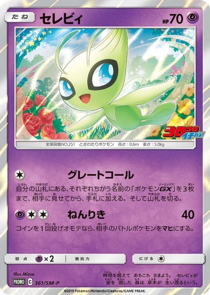 0361 Celebi - 361/SM-P SM-P: Sun & Moon Promos
