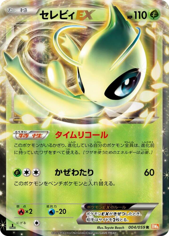 0004 Celebi EX Rare Cold Flare