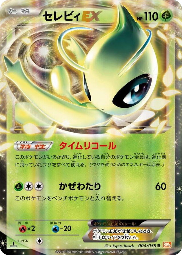 0004 Celebi EX Rare Cold Flare