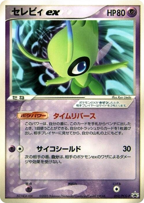 0052 Celebi ex - 052/PCG-P None PCG-P Promotional cards