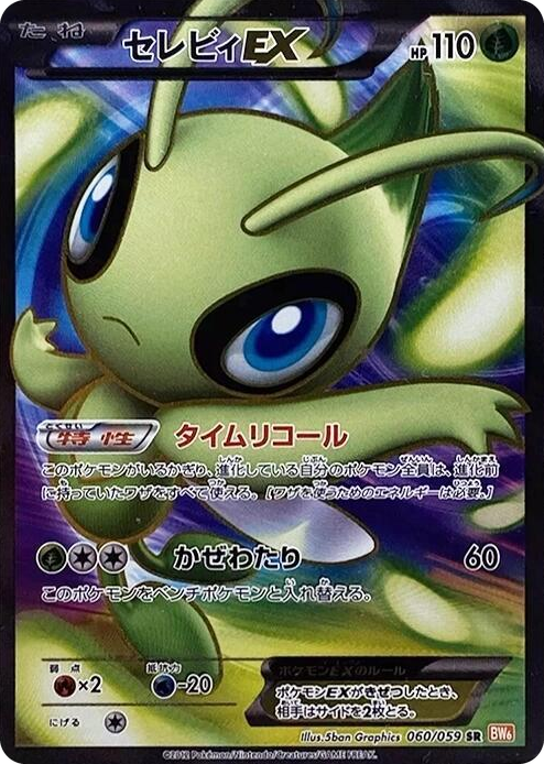 0060 Celebi EX Super Rare Cold Flare