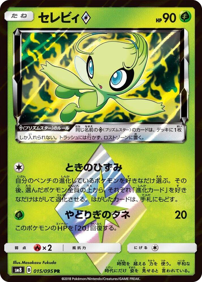 0015 Celebi Prism Star Prism Rare Super-Burst Impact