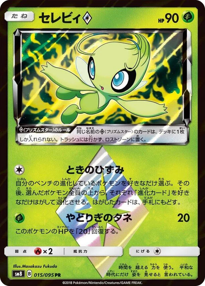 0015 Celebi Prism Star Prism Rare Super-Burst Impact