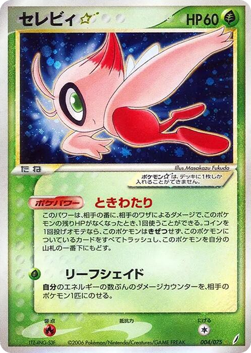 0004 Celebi Star Shiny Rare Miracle Crystal
