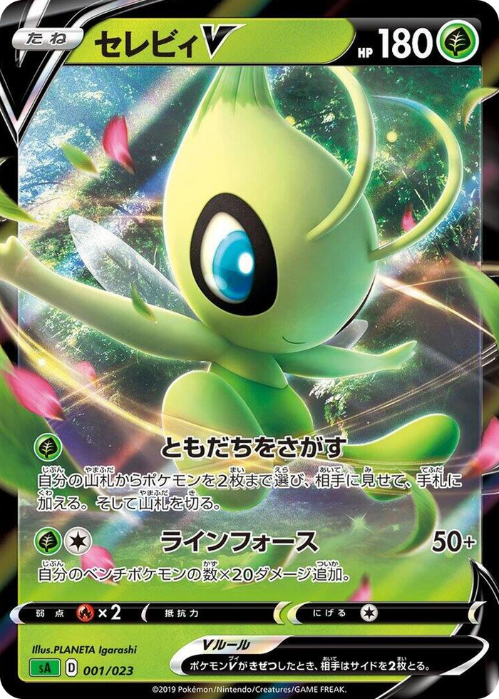 Celebi V #1 None - Grass Starter Set V Japanese Pokemon card