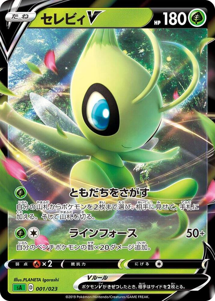 0001 Celebi V None Grass Starter Set V