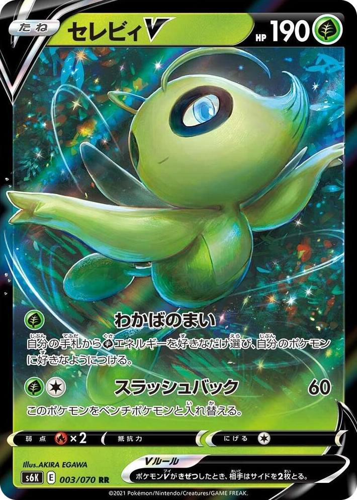 0003 Celebi V Double Rare Jet-Black Spirit