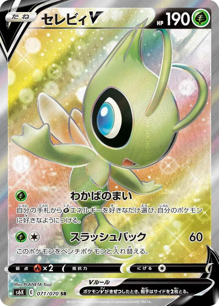 0071 Celebi V Super Rare Jet-Black Spirit
