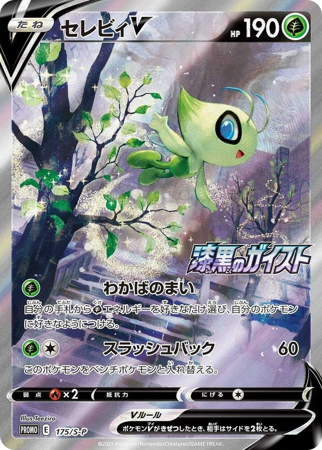 0175 Celebi V - 175/S-P Common S-P: Sword & Shield Promos