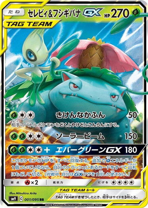 0001 Celebi & Venusaur GX Double Rare Tag Bolt